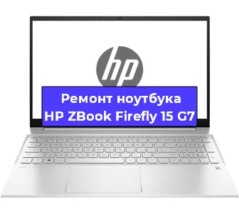 Замена кулера на ноутбуке HP ZBook Firefly 15 G7 в Краснодаре